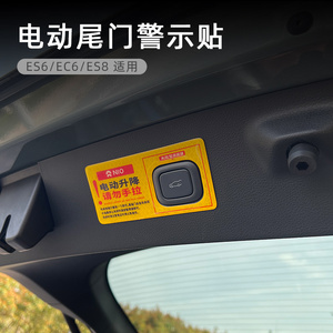 适用蔚来es6 ec6es8电动尾门提示贴车门警示标志后备箱自动升举门