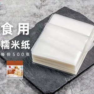 展艺糯米纸阿胶糕糖纸牛轧糖葫芦包装米纸包药食用专用烘焙糯米纸