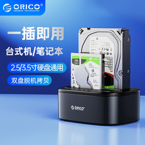 ORICO/奥睿科 2.5/3.5寸硬盘底座移动拷贝机sata固态机械读取器