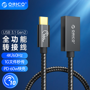 ORICO/奥睿USB3.1Gen2转接线Type-C转USB全功能公对母OTG数据线延长线连接硬盘HUB适用苹果安卓电脑手机平板