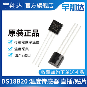 全新原装DS18B20 TO-92单总线温度传感器18b20温度采集可编程芯片