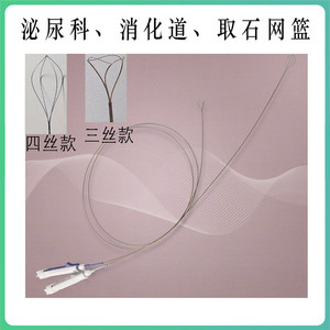 输尿管封堵取结石异物导管叶片封堵器三四丝内窥镜取石网篮泌尿科