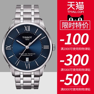 天梭tissot天文台杜鲁尔机械男表t099.407.11.048.00