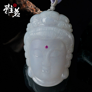 雅茗「观音慈心」天然翡翠吊坠白糯种淡紫翡观音头