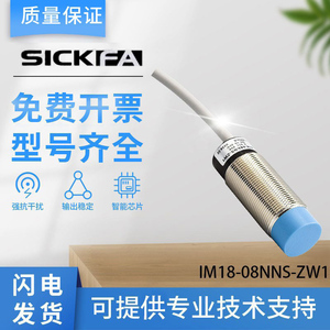 SICK FA接近开关IM18-08NPS-ZW1/08NNS-ZW1/05BPS-ZW1施克西克型