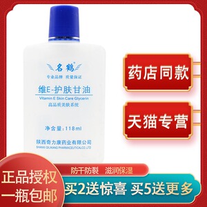 陕西奇力康名鹤维e护肤甘油 原美国护肤甘油 人体润滑剂 bb油