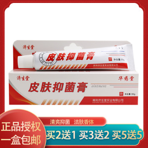 欣然平价店1淘宝原老款粉红膏10盒包邮济生堂皮肤抑菌剂软膏牛皮藓