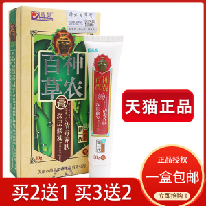 正品昌昊神农百草膏第二代加强型神农百草膏第2代天津昌昊旗舰店