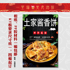 饭店广告海报 小吃装饰画 美食早餐店推车贴画贴纸面馆土家酱香饼