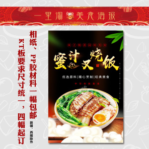 美食kt板 饭店广告海报小吃装饰画 推车贴画灯箱片图片蜜汁叉烧饭
