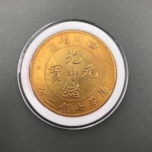 古代钱币金币 鎏金币 铜币大清银币四川省造 光绪元宝 复古古币
