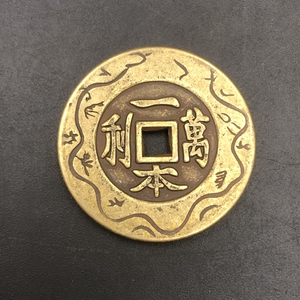 古代钱币大清铜钱 一本万利 花钱厌胜钱复古古币铜币