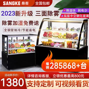 SANGKE蛋糕柜展示柜冷藏水果甜品保鲜柜弧形直角台式风冷玻璃冰柜