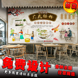 广东美食肠粉墙纸粤式餐饮小店面背景墙壁纸复古装修定制个性墙布