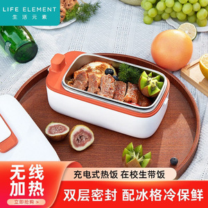 生活元素充电保温自动加热饭盒无线蓄电式带电保暖饭盒自热不插电
