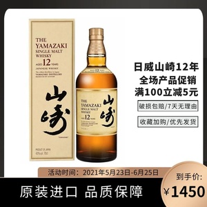 日本洋酒山崎12年 yamazaki 12yo 单一麦芽威士忌700ml正品