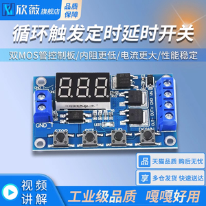 触发循环定时 延时开关电路 双MOS管控制板代替继电器模块12 24V