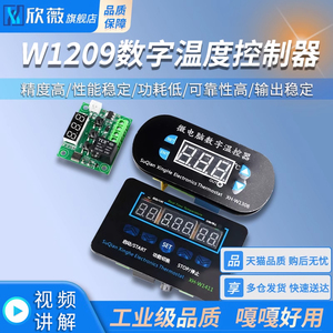 W1209数字温度控制器XH-W1308/W1411温控开关控制器模块12V/220V