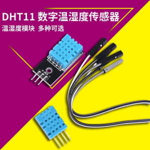 DHT11/22数字温湿度传感器SHT20探头单总线AM2320/2301A/2302模块
