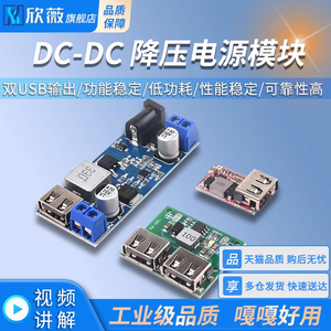 DC-DC降压电源模块 板6-20V12V转5V3A 双USB输出车载手机充电器