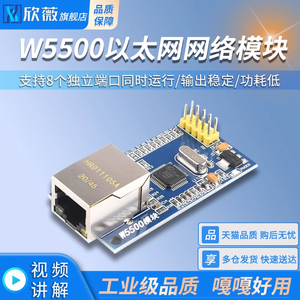 W5500以太网网络模块 硬件TCP/IP协议栈51驱动开发板网络