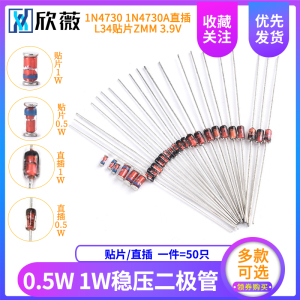 0.5W 1/2W稳压管1W二极管1N4730 1N4730A直插L34贴片ZMM 3V9 3.9V