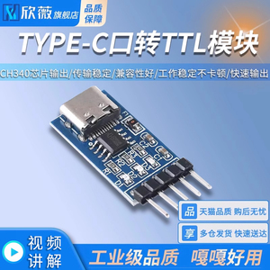 TYPEC USBC转TTL串口 CH340N模块 升级 单片机下载刷机线中九刷机