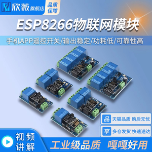 ESP8266WiFi继电器 5V 12V  物联网 智能家居 手机APP遥控开关