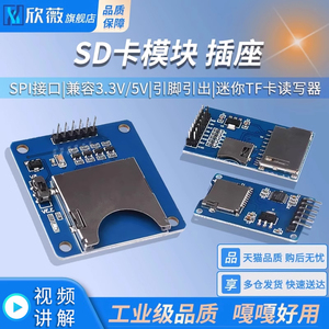 SD卡模块单片机 Micro SD卡插座 SPI接口 迷你TF卡读写器 5V/3.3V