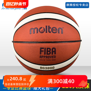 摩腾篮球7号 成人专业比赛用球FIBA官方认证篮球 B7G3800室内用球