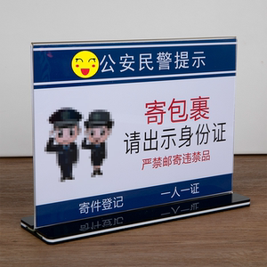 菜鸟驿站前台标志牌桌牌寄快递实名登记台卡桌签 请出示身份证件物流