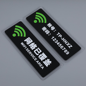无线网牌子墙贴