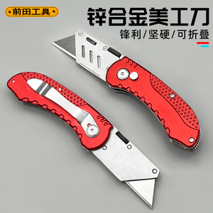 前田美工刀重型全钢加厚折叠电工刀专用电缆剥皮壁纸刀工业级刀架