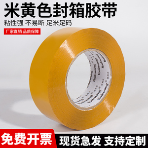 米黄色封箱胶带快递打包装透明胶带大卷封口胶布包装胶纸加宽60mm