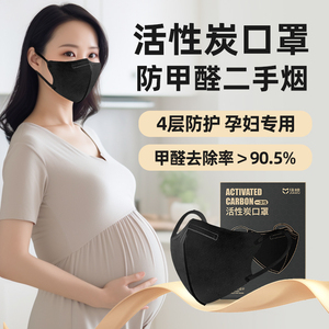 活性炭防甲醛专用口罩一次性孕妇防二手烟异味办公室装修防尘黑色