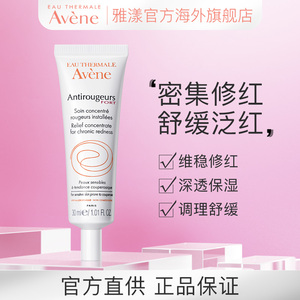 雅漾修红精华乳30ml深透保湿肌肤血丝面部护理精华