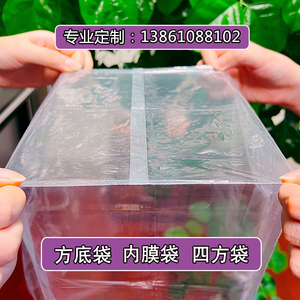 PE方底塑料袋定制方形纸箱透明四方袋防尘内膜袋背心袋包装方底袋