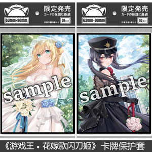 日版复刻游戏王闪刀姬 花嫁款零衣露世卡牌保护套官套闪套63*90mm