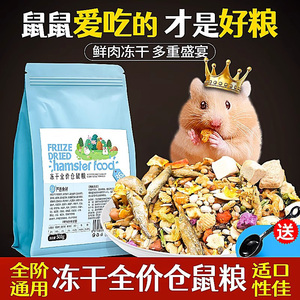 仓鼠粮食营养主粮金丝熊专用食物冻干小仓鼠面包虫干饲料零食用品