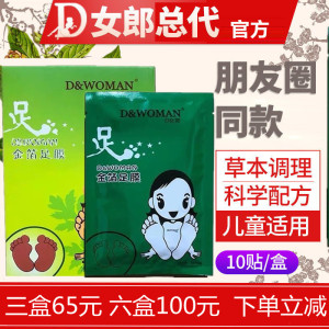 d女郎足贴 汴禧正品 金箔足贴 足膜 微商同款包邮去湿气支持验货