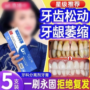 医用牙龈萎缩修复再生硅专用牙膏漱口水杀菌消炎治牙周炎口腔结石