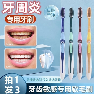 牙刷小头软毛牙周炎牙缝刷牙齿敏感专用日本进口技术牙周病刷牙膏