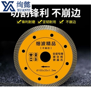 超薄云石机角磨切割片墙砖地砖干切专用全瓷瓷砖45度倒角直切锯片