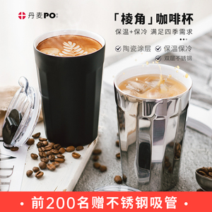 丹麦PO咖啡杯保温杯不锈钢吸简约陶瓷内胆水杯套装随手棱角杯滤网