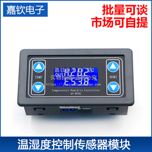 温湿度控制传感器模块数字显示高精度双输出自动恒温恒湿控制板板
