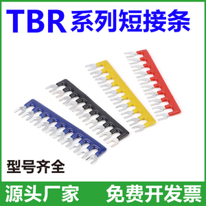 纯铜TBR-10A接线端子排短接条 互联边插连接条 带绝缘护套