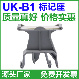 UK-B1小标记座导轨式接线端子排标识座UK标记端子配件JXB标示牌