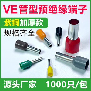 紫铜管型端子VE0508 E1008 E7508 E1508 E2508针形冷压接线端子黄