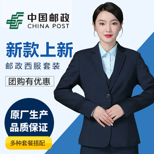 中国邮政工作服女储蓄银行新款西服套装邮局衬衫马甲外套工装制服