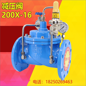 上海沪工良工先导式减压阀自来水消防全自动满水可调试开200X-16Q
